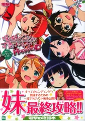 KADOKAWA PlayStation 3 俺妹 ハッピーエンド ザ・コンプリートガイド (帯付)