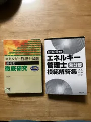 2025年最新】エネルギー管理士 DVDの人気アイテム - メルカリ