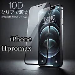 【iPhone11pro】iPhone　全画面　10D　ガラスフィルム　最強強度　高透過率　超耐久　指紋防止 気泡入りにくい 9H硬度で衝撃に強い　画面破損を防ぐ