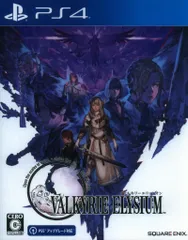 PS4 ヴァルキリーエリュシオン