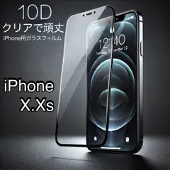 【iPhoneX】【iPhoneXs】 iPhone　全画面　10D　ガラスフィルム　最強強度　高透過率　超耐久　指紋防止 気泡入りにくい 9H硬度で衝撃に強い　画面破損を防ぐ