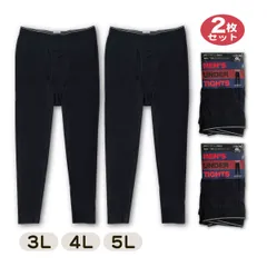 【新品】メンズアンダータイツ (ブラック) 紳士 ＜2枚組＞ ３L・４L・５L 人気 暖かい 安い シンプル おしゃれ 履きやすい 大きいサイズ フィットタイツ 冬 ももひき ゴム 普段着 防寒 アウトドア 屋外 スポーツ 仕事 作業着 黒 綿100％