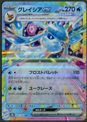Pokemon SV8a 041/187 グレイシアex RR