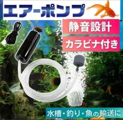 カラビナ付き※USB給電式　エアーポンプ 釣り 水槽 エアレーション 水草 ポンプ 魚 アウトドア エアポンプアクアリウム ポータブル