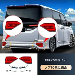 【送料無料】トヨタ VOXY NOAH 90系 バンパーリフレクターLEDランプ リアバンパーライト 左右セット