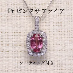2026年最新】pt ピンクサファイア ネックレスの人気アイテム 2026年最新】pt ピンクサファイア ネックレスの人気アイテム