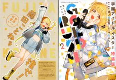学園アイドルマスター GOLD RUSH ゴールドラッシュ2 特装版 - メルカリ