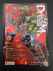 デュエルマスターズ デュエマ 轟く邪道 レッドゾーン DMR DM25-RP3-DM1 トレカ TCG 241