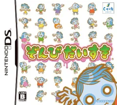 ぞんびだいすき DS 日付時間指定不可