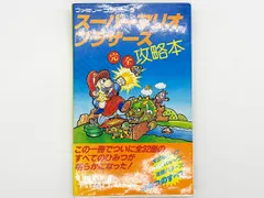 【送料込】FC スーパーマリオブラザーズ 完全攻略本 	ファミコン 徳間書店