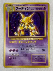 2025年最新】フーディン 旧裏の人気アイテム - メルカリ