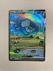 ミュウex SAR [シャイニートレジャーex] SV4a 347/190 状態難 ポケモンカード ポケカ