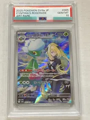 2026年最新】シロナのロズレイド ARの人気アイテム - メルカリ