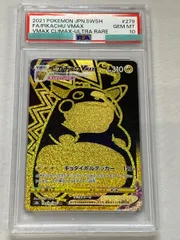 2025年最新】ピカチュウvMAX ur psa10の人気アイテム - メルカリ