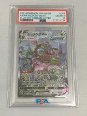 レックウザVMAX HR [蒼空ストリーム] S7R 083/067 (PSA10) ポケモンカード ポケカ