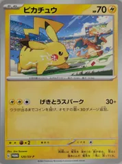 ピカチュウ [プロモカードプレゼントキャンペーン] 120/SV-P ポケモンカード ポケカ
