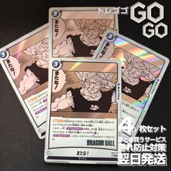 ドラゴンボールフュージョンワールド またな！ FB05-048R 4枚 - メルカリ
