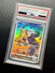 PSA10】ポケカ 「 ピカチュウ 」CHR（073/071） 