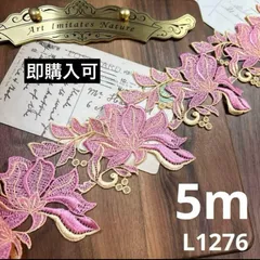 デザインレース ケミカル　5m