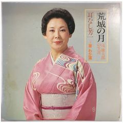 ★レア名盤！！ 本場津軽の女流名手 花の大競演集　コジマ企画 小山内美栄子　他 ☆レア名盤！！ 本場津軽の女流名手 花の大競演集 LP ホーオンレコード