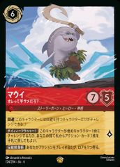 送料込み/匿名配送》マウイ オレって半サメだろ? ロルカナ - メルカリ