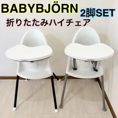 ☆美品☆BABY BJORN ハイチェア ホワイト ブラック 折り畳み可　A 楽天市場】【18日10:00~21日9:59 エントリーで最大7倍】ベビービョルン
