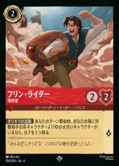 計7枚セット　シスー　フリン・ライダー　乱闘　ディズニー　ロルカナ 2025年最新】フリンライダー ロルカナの人気アイテム - メルカリ