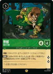 し*た様 ディズニー　ロルカナ 野獣 レジェンダリー　通常版 4枚 野獣 悲劇の主人公【ロルカナお買得価格通販：CBトレコロ】