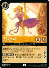 ロルカナ ラプンツェル プロモ 天才アーティスト 10枚セット - メルカリ