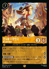 Disney Lorcana ミッキーマウス ブレイブ・リトル・テイラー - メルカリ
