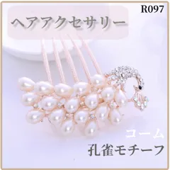 ヘアアクセサリー 髪飾り 孔雀 かんざし コーム 和装 留袖 着物 浴衣