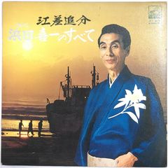 貴重初期盤／津軽民謡大全】『津軽民謡玉手箱』（Toshiba TF-40010