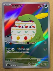 ステラミラクルのゴクリンAR sv7 112/102 ポケモンカード現裏面