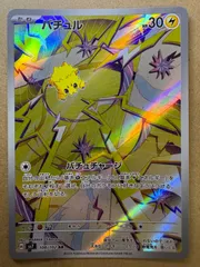 ステラミラクルのバチュルAR sv7 108/102 ポケモンカード現裏面
