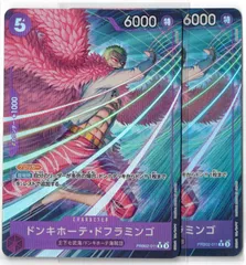 ドンキホーテ・ドフラミンゴ　Rパラレル　2枚セット　PRB02-011