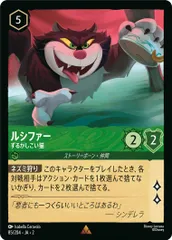 状態A ルシファー ずるがしこい猫 レア 85/204 ロルカナ ディズニー トレカ トレーディングカード