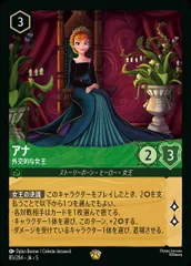 状態A アナ外交的な女王 レジェンダリー 85/204 ロルカナ ディズニー トレカ トレーディングカード