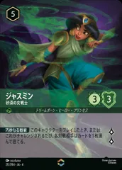 状態A ジャスミン 砂漠の女戦士 エンチャンテッド 212/204 ロルカナ ディズニー トレカ トレーディングカード