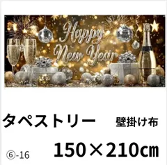 新年 挨拶 クリスマス お祝い パーティー タペストリ 室内 インテリア 屋外  壁掛け布 背景布 装飾 壁飾り 目隠しカーテン 撮影用 リビング 新生活 イベント 行事用