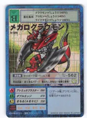 2025年最新】メガログラウモン 旧の人気アイテム - メルカリ