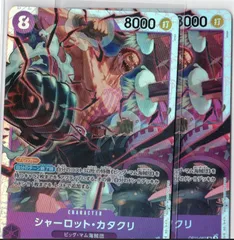 シャーロット・カタクリ　SR　2枚セット　OP11