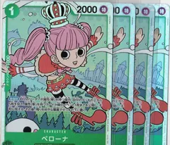 SR　ペローナ　4枚セット　OP12