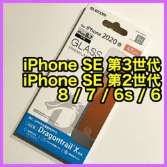 エレコムiPhoneSE3 SE2 8 7 6s 6ガラスフィルム