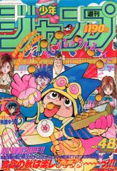 週刊少年ジャンプ1990年48号 - メルカリ