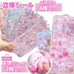 【選べる】 立体 シール おしり 3D まとめ買い かわいい 動物 お尻 ぷっくり ぷくぷく 女の子 ドロップ シール 交換 シール帳 ぷにぷに キラキラ ボンボン スイーツ 平成 デコ スマホ ケー コレクション 子ども ギフト クリスマス