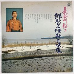 レア盤・幻の名盤 なぎらけんいち* – 春歌 Kenichi Nagira - レーベル