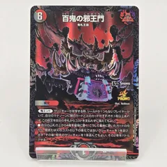 2025年最新】百鬼の邪王門 プロモの人気アイテム - メルカリ