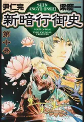 2025年最新】新暗行御史の人気アイテム - メルカリ