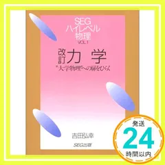 2026年最新】SEG ハイレベル物理の人気アイテム - メルカリ