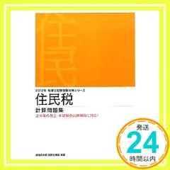 ✳︎はしもと✳︎ 税理士試験対策　2025年住民税　大原 81RMlFGK-5L._AC_UF350,